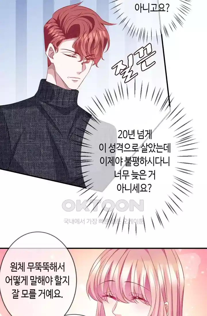 대표님의 삐뚤어진 사랑 356화 7