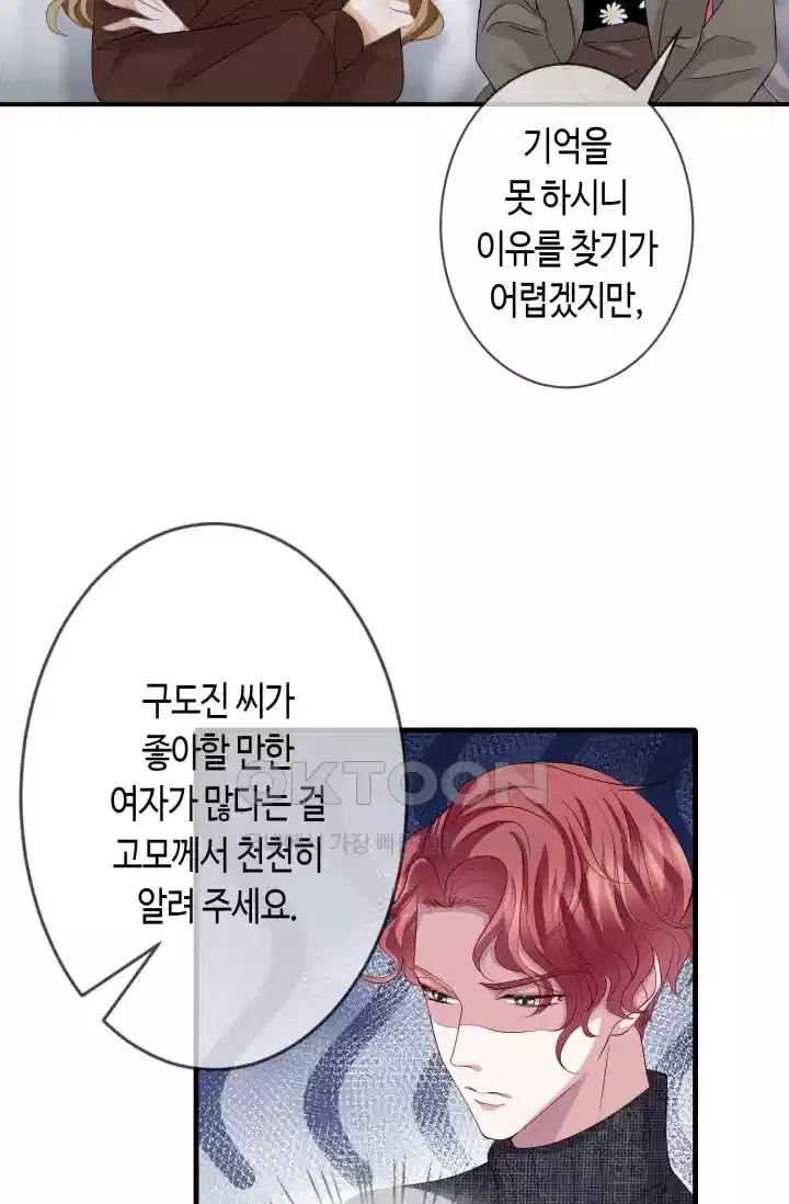 대표님의 삐뚤어진 사랑 356화 9