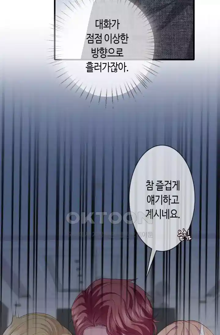 대표님의 삐뚤어진 사랑 356화 10