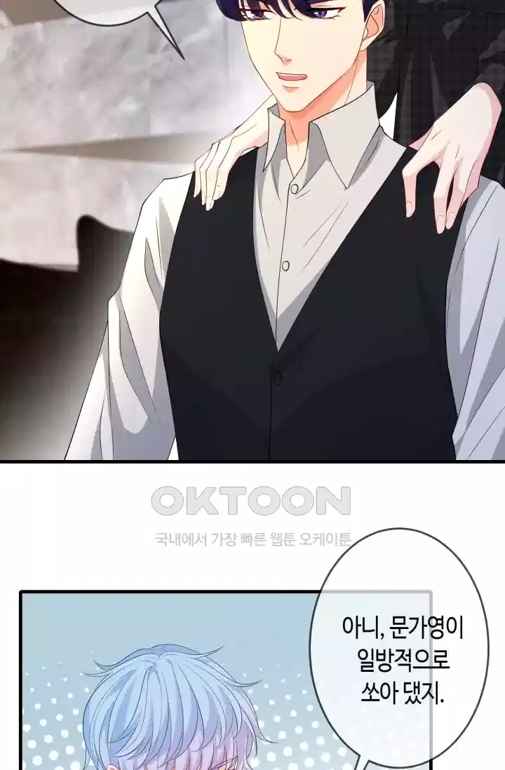 대표님의 삐뚤어진 사랑 366화 5