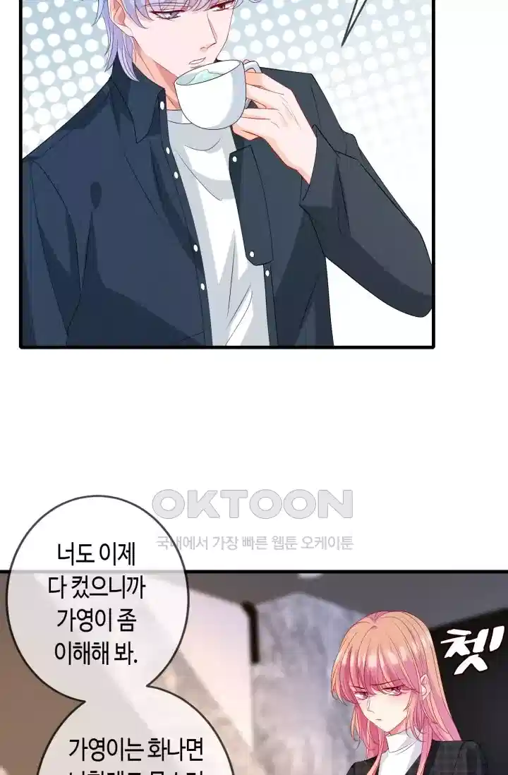 대표님의 삐뚤어진 사랑 366화 6