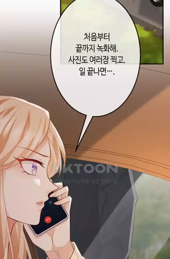 대표님의 삐뚤어진 사랑 376화 3