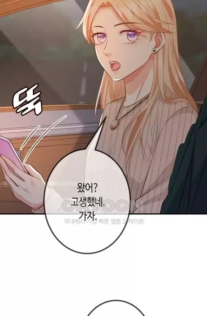 대표님의 삐뚤어진 사랑 376화 5