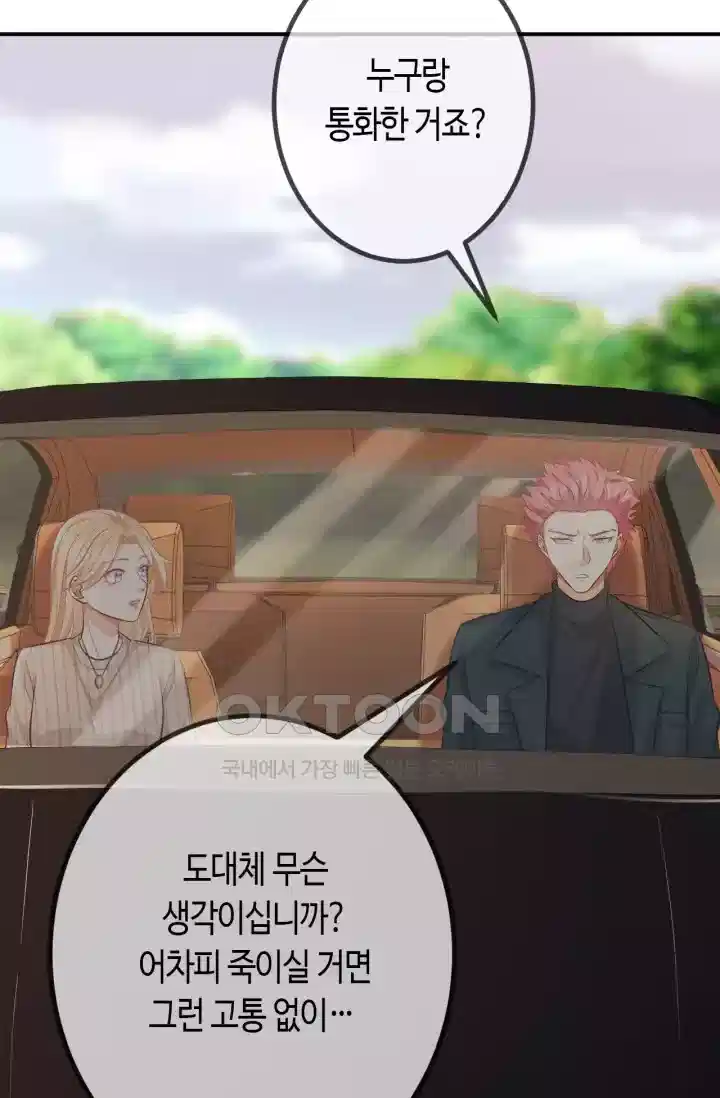 대표님의 삐뚤어진 사랑 376화 6