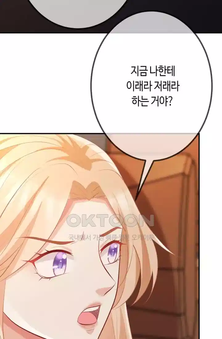 대표님의 삐뚤어진 사랑 376화 7