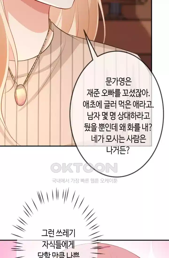 대표님의 삐뚤어진 사랑 376화 8