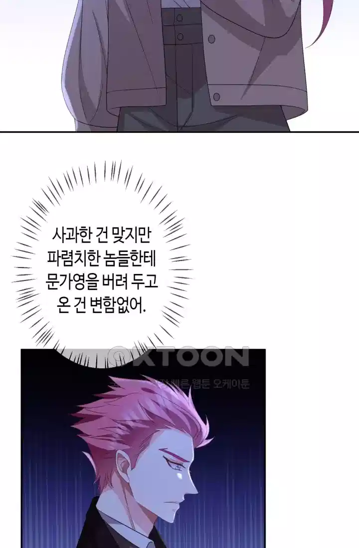 대표님의 삐뚤어진 사랑 386화 3