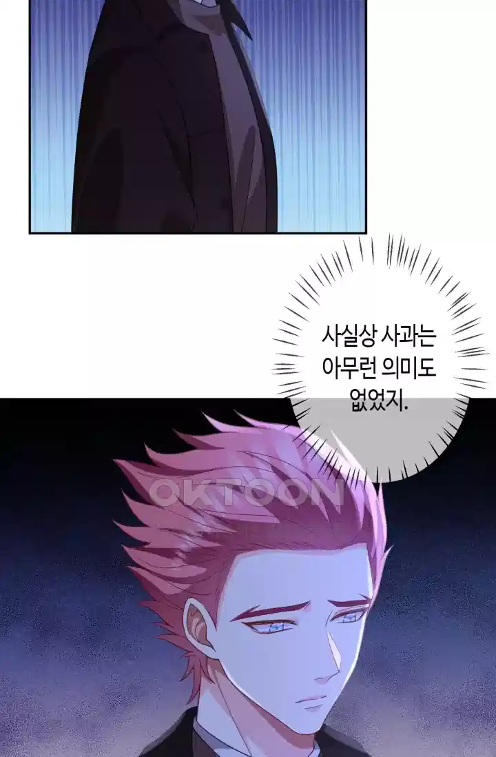 대표님의 삐뚤어진 사랑 386화 4
