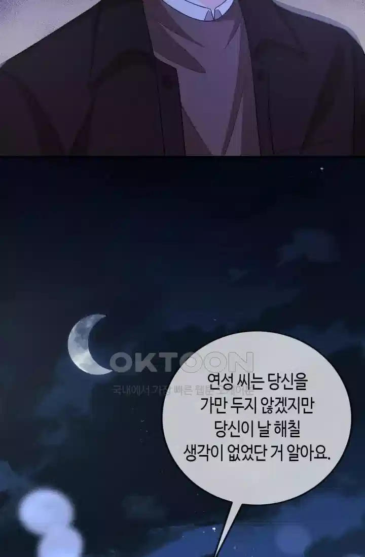 대표님의 삐뚤어진 사랑 386화 5