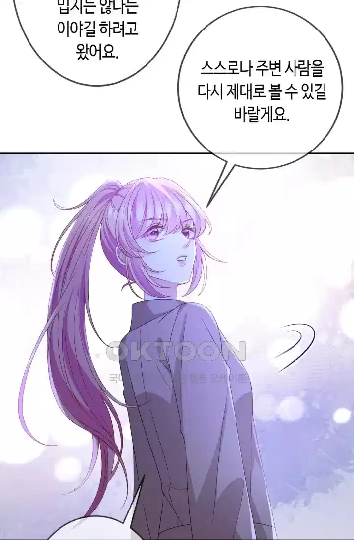 대표님의 삐뚤어진 사랑 386화 7
