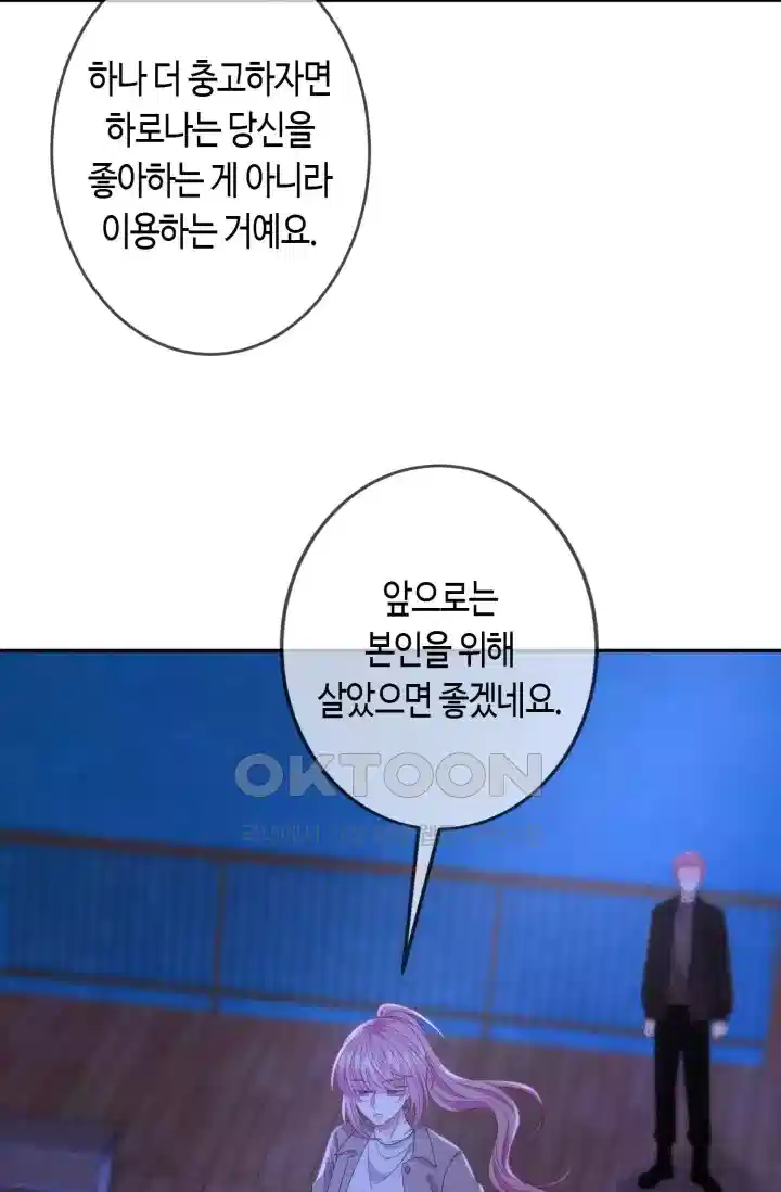 대표님의 삐뚤어진 사랑 386화 8