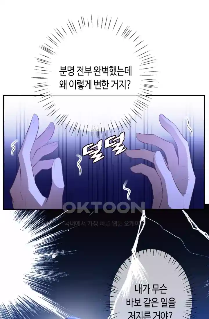 대표님의 삐뚤어진 사랑 396화 1