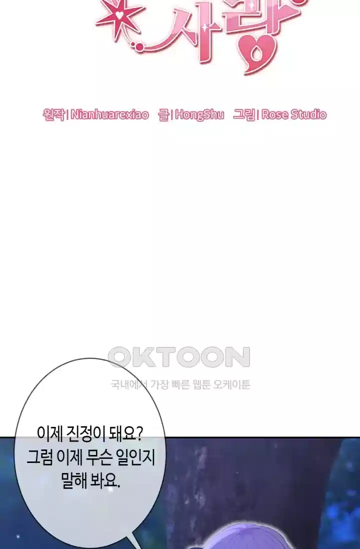 대표님의 삐뚤어진 사랑 396화 4