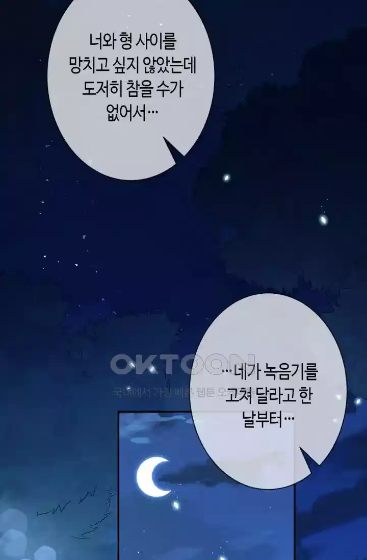 대표님의 삐뚤어진 사랑 396화 6