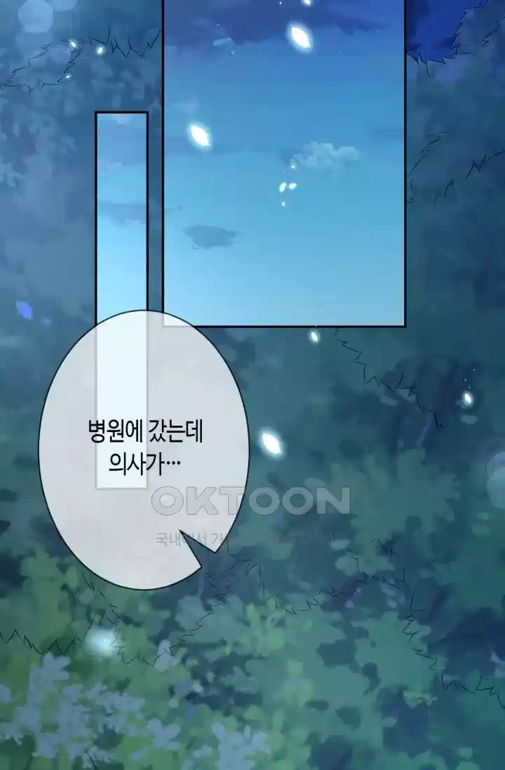 대표님의 삐뚤어진 사랑 396화 7