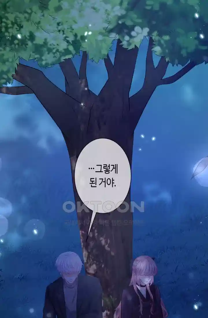 대표님의 삐뚤어진 사랑 396화 8