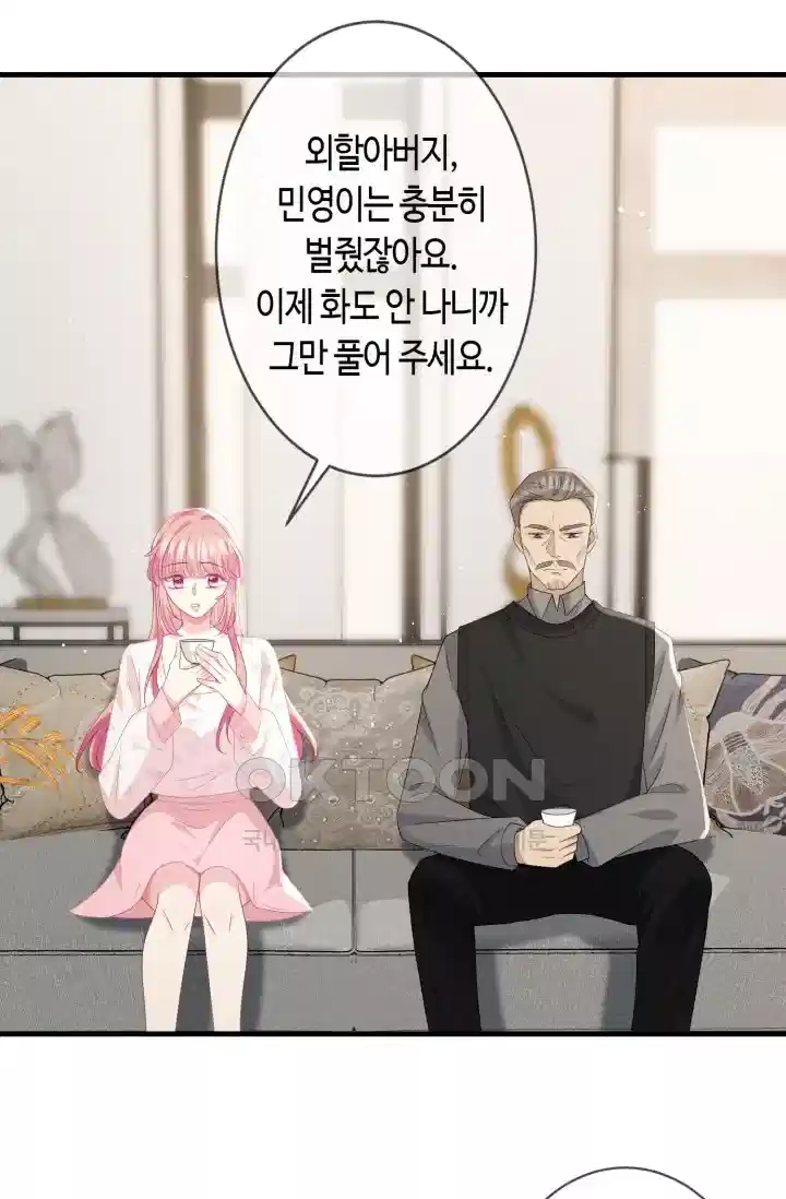대표님의 삐뚤어진 사랑 406화 2