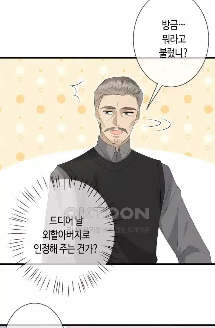 대표님의 삐뚤어진 사랑 406화 3