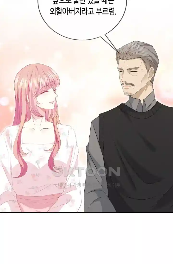 대표님의 삐뚤어진 사랑 406화 5