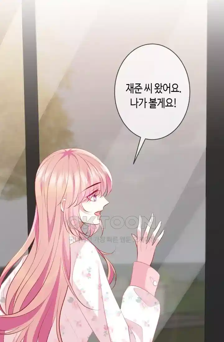 대표님의 삐뚤어진 사랑 406화 7