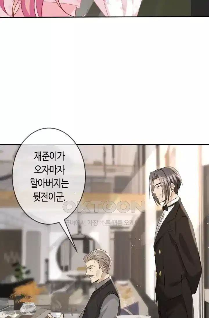 대표님의 삐뚤어진 사랑 406화 8