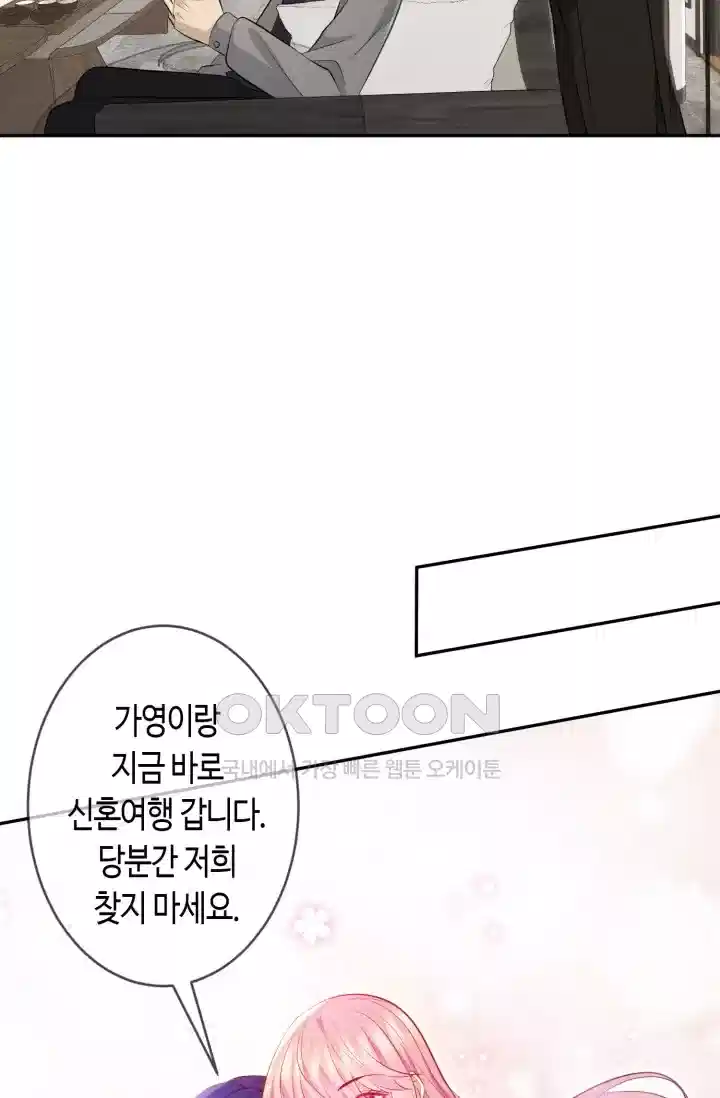 대표님의 삐뚤어진 사랑 406화 9