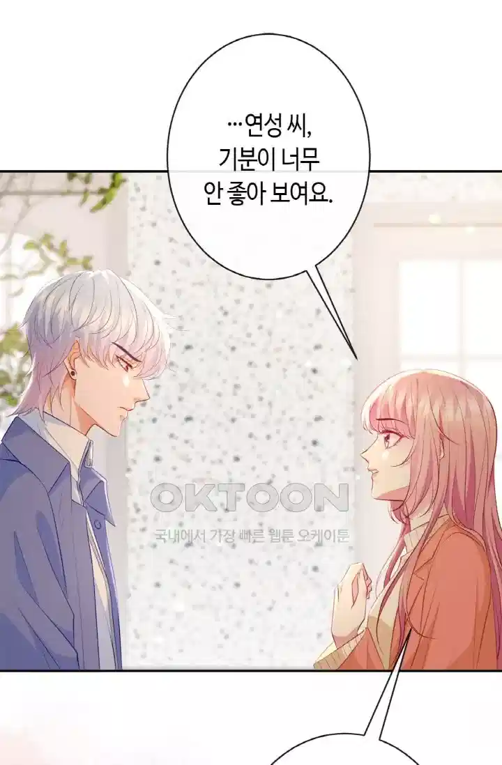 대표님의 삐뚤어진 사랑 416화 1