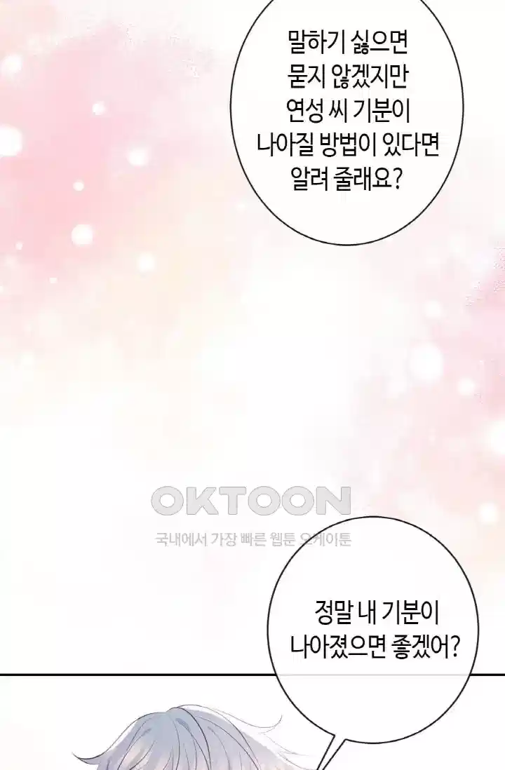 대표님의 삐뚤어진 사랑 416화 2