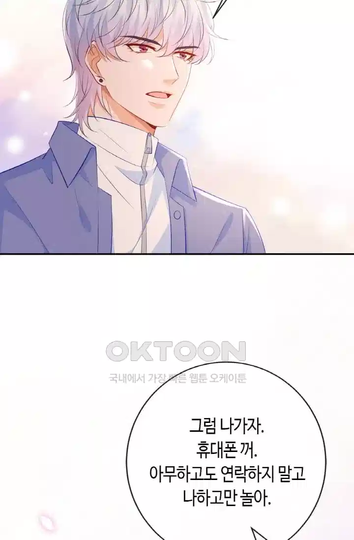 대표님의 삐뚤어진 사랑 416화 3