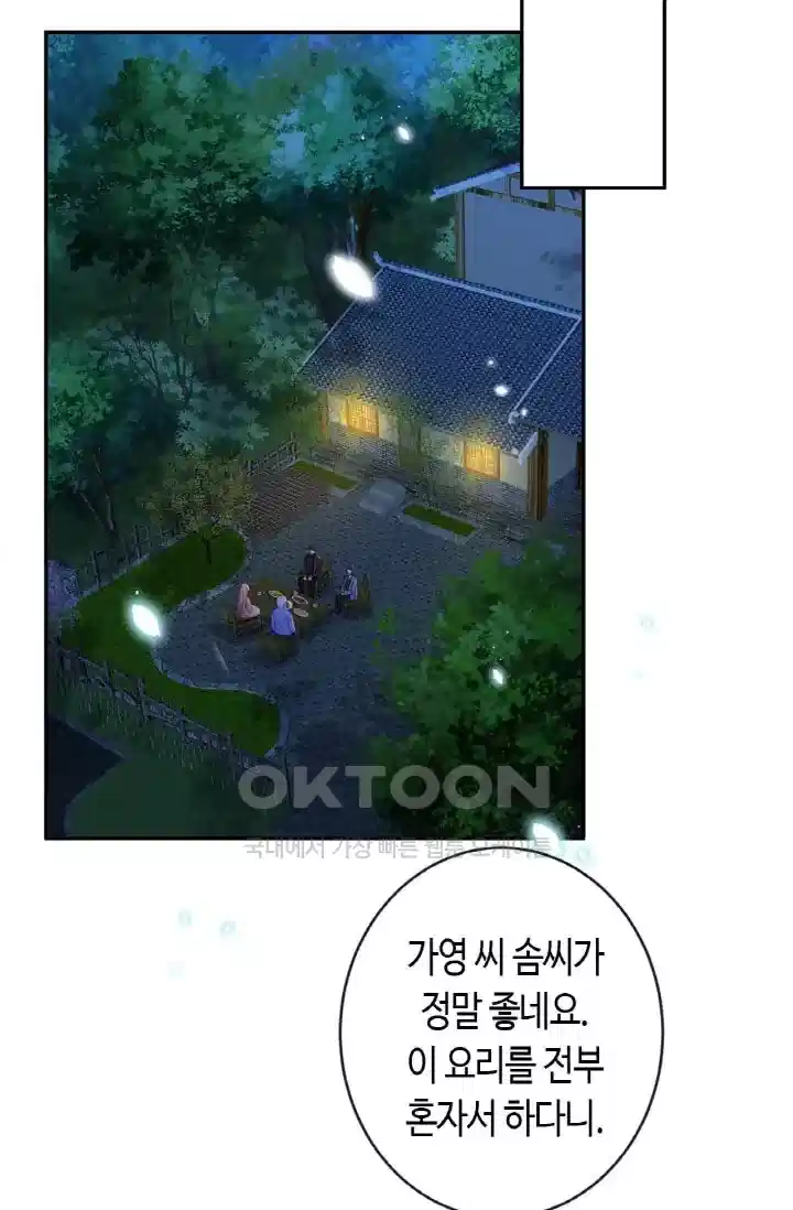 대표님의 삐뚤어진 사랑 416화 7