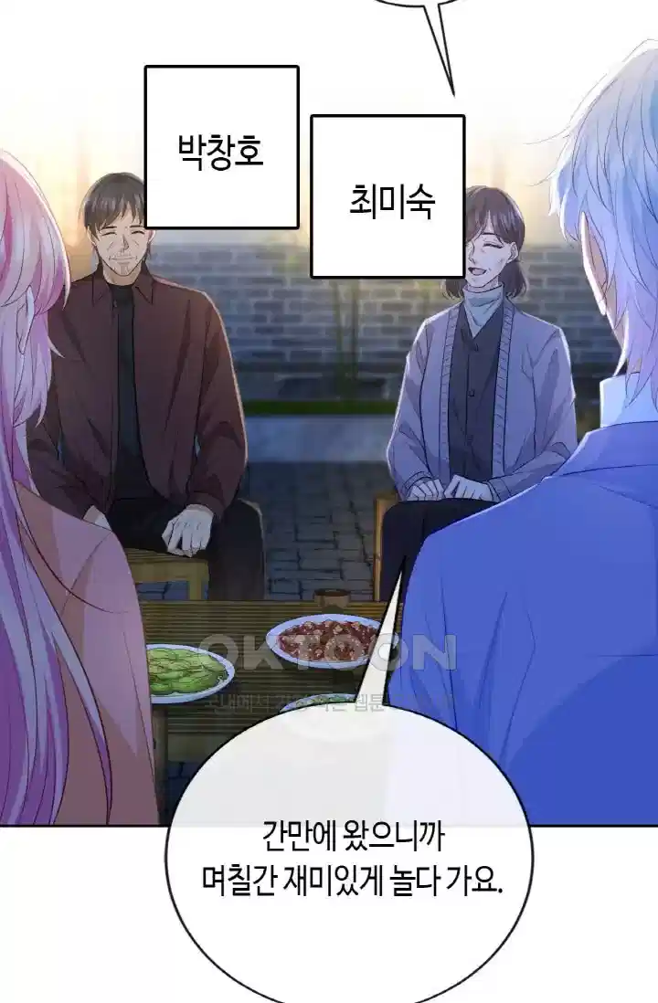 대표님의 삐뚤어진 사랑 416화 8