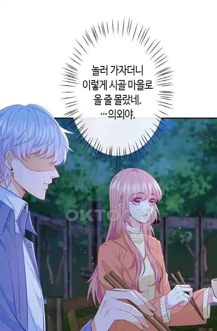 대표님의 삐뚤어진 사랑 416화 10