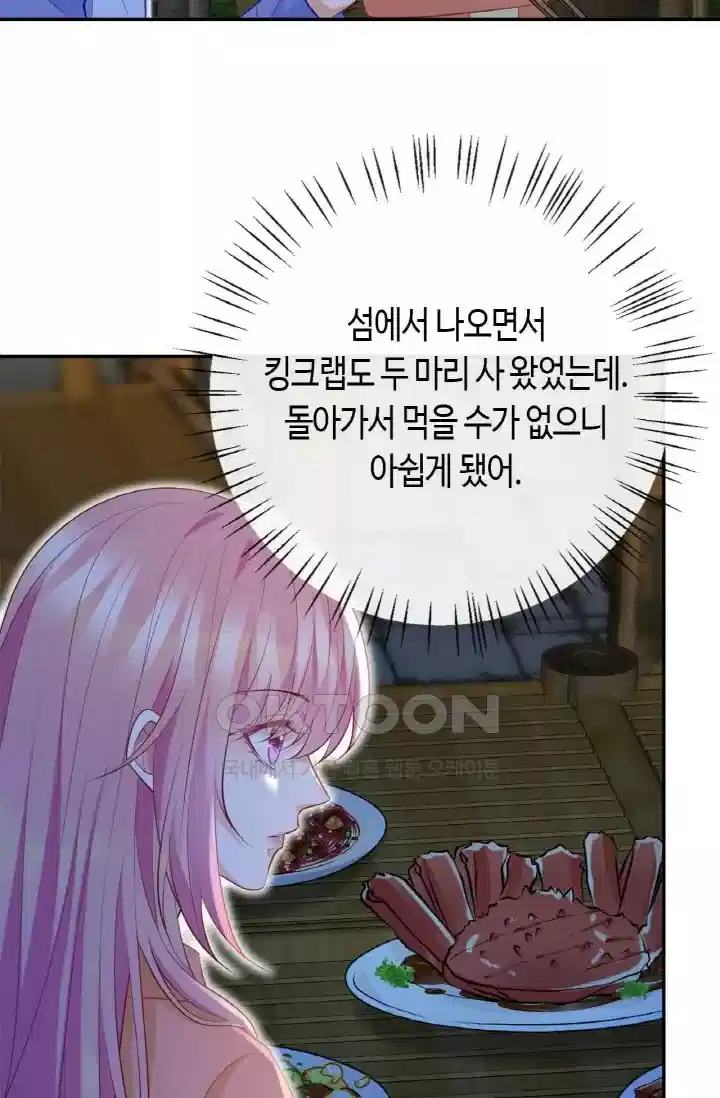 대표님의 삐뚤어진 사랑 416화 11