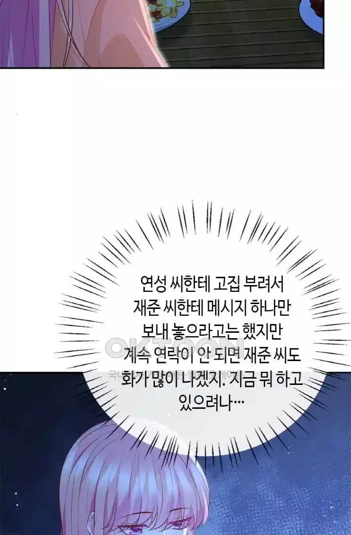 대표님의 삐뚤어진 사랑 416화 12