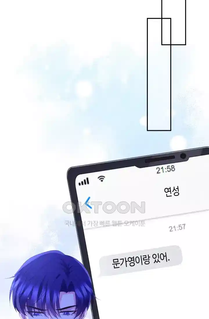 대표님의 삐뚤어진 사랑 416화 14