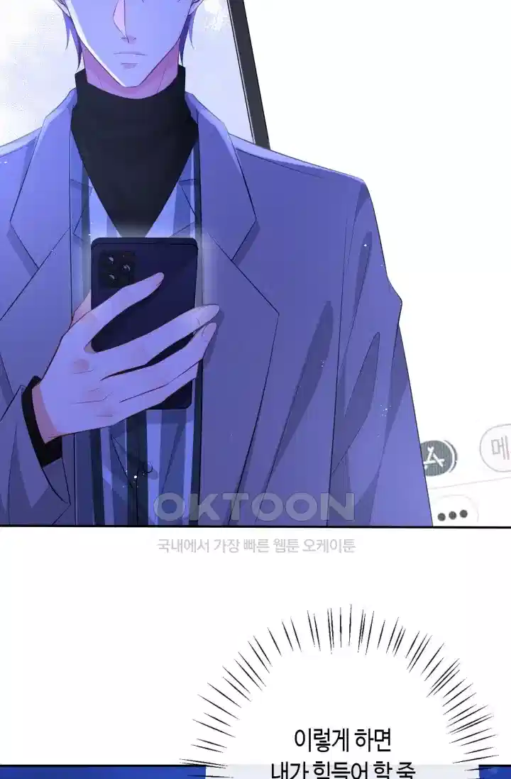 대표님의 삐뚤어진 사랑 416화 15