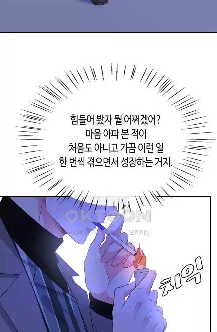 대표님의 삐뚤어진 사랑 416화 17