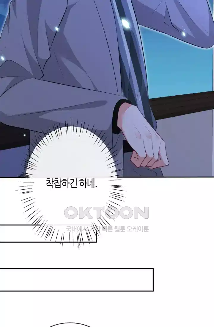 대표님의 삐뚤어진 사랑 416화 19