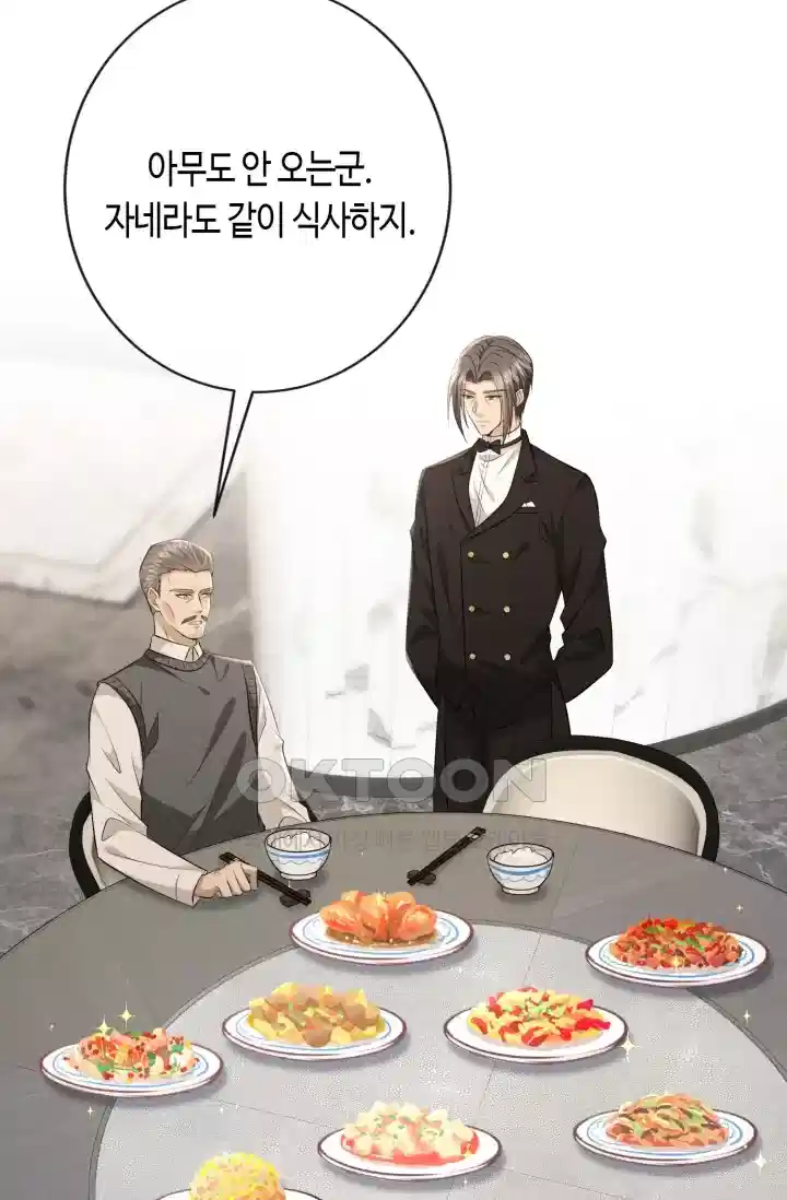 대표님의 삐뚤어진 사랑 416화 20