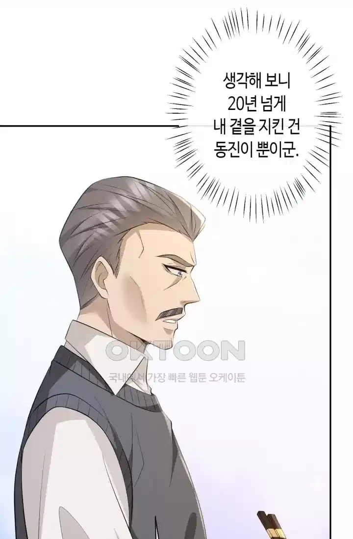 대표님의 삐뚤어진 사랑 416화 22