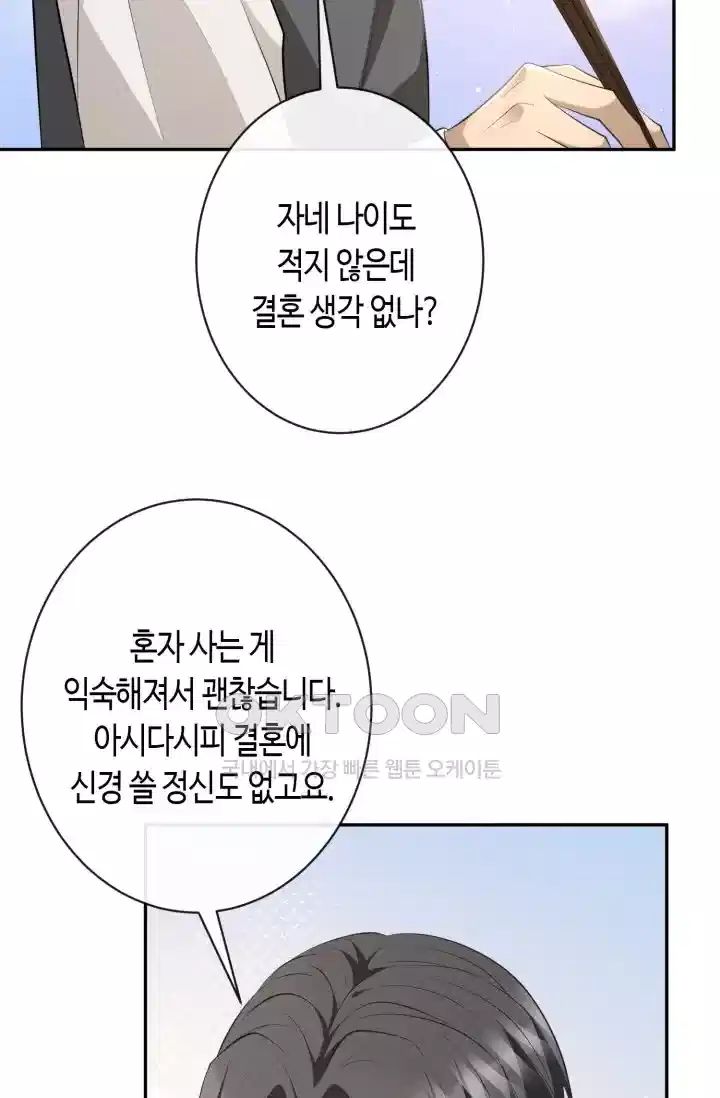 대표님의 삐뚤어진 사랑 416화 23
