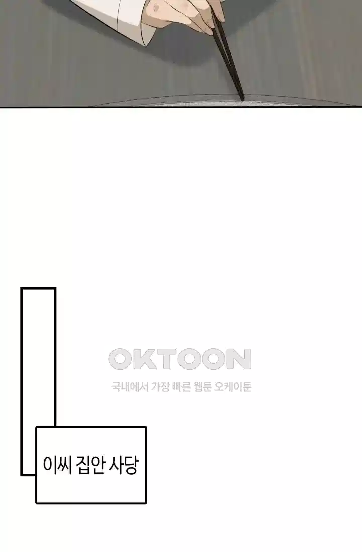 대표님의 삐뚤어진 사랑 416화 26