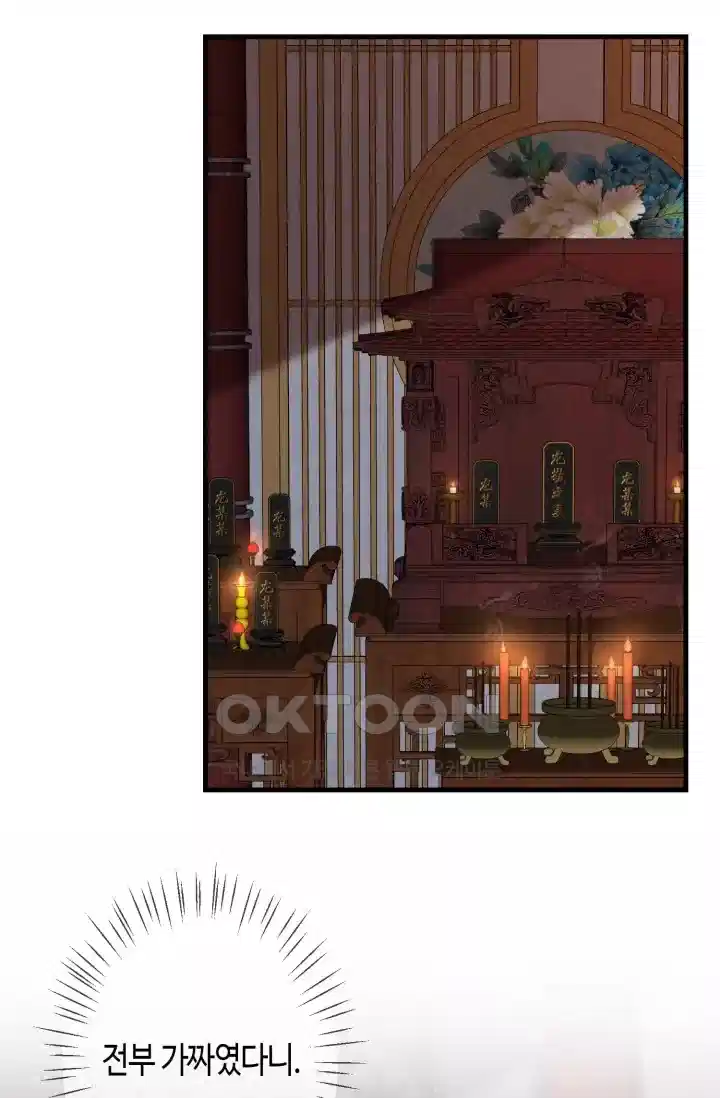 대표님의 삐뚤어진 사랑 416화 27