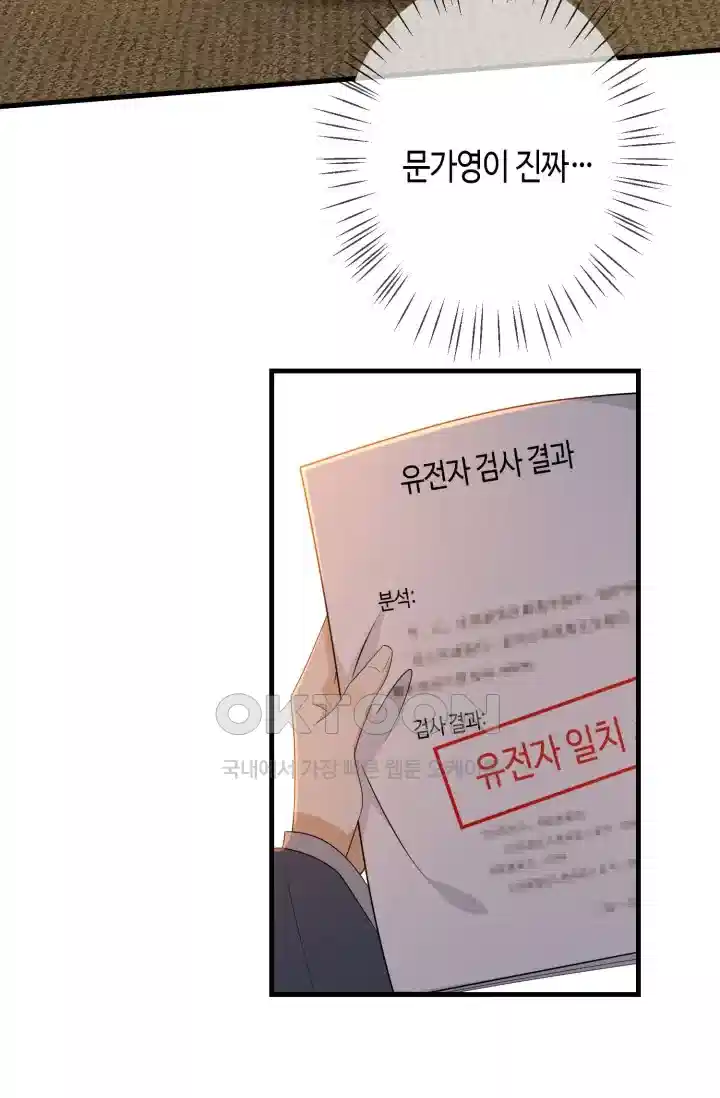 대표님의 삐뚤어진 사랑 416화 29