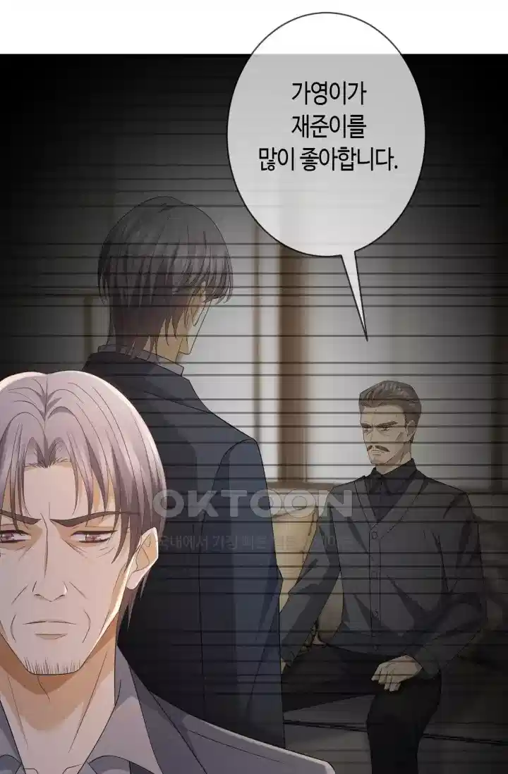 대표님의 삐뚤어진 사랑 416화 30