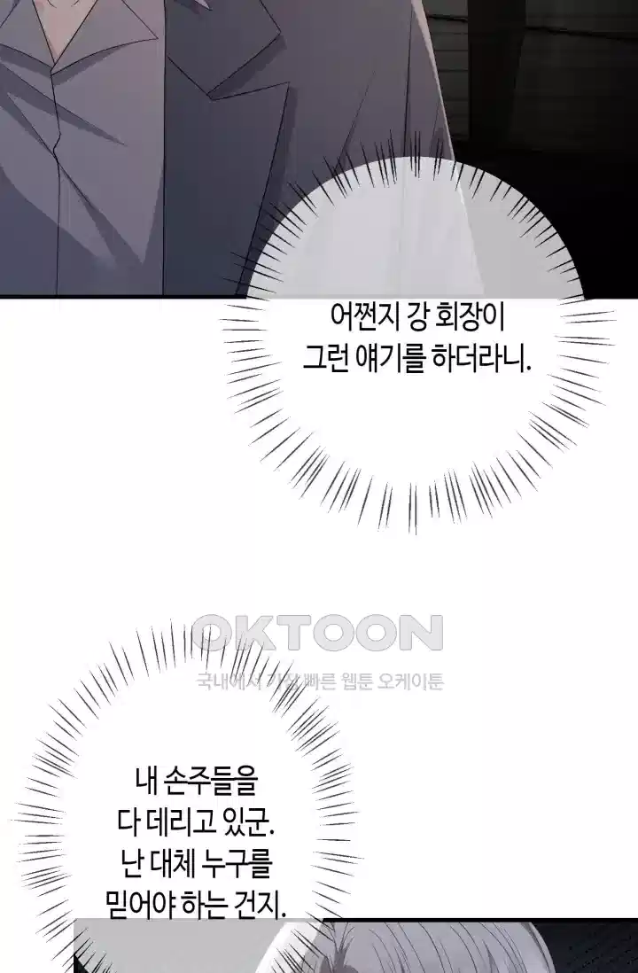 대표님의 삐뚤어진 사랑 416화 31