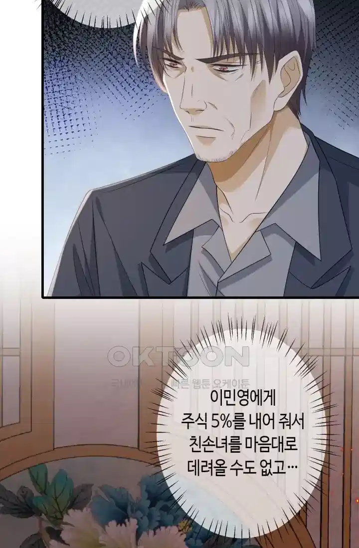 대표님의 삐뚤어진 사랑 416화 32