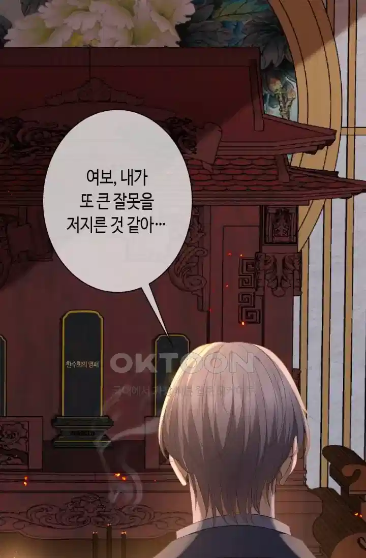 대표님의 삐뚤어진 사랑 416화 33