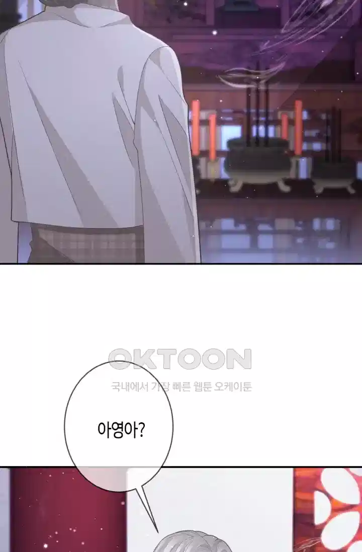 대표님의 삐뚤어진 사랑 426화 3