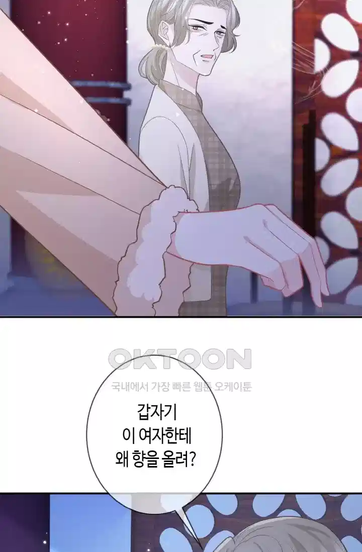 대표님의 삐뚤어진 사랑 426화 4